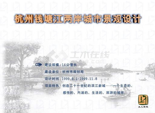 杭州市滨水景观设计-图一