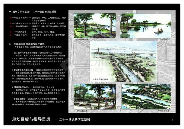 杭州市滨水景观设计-图二
