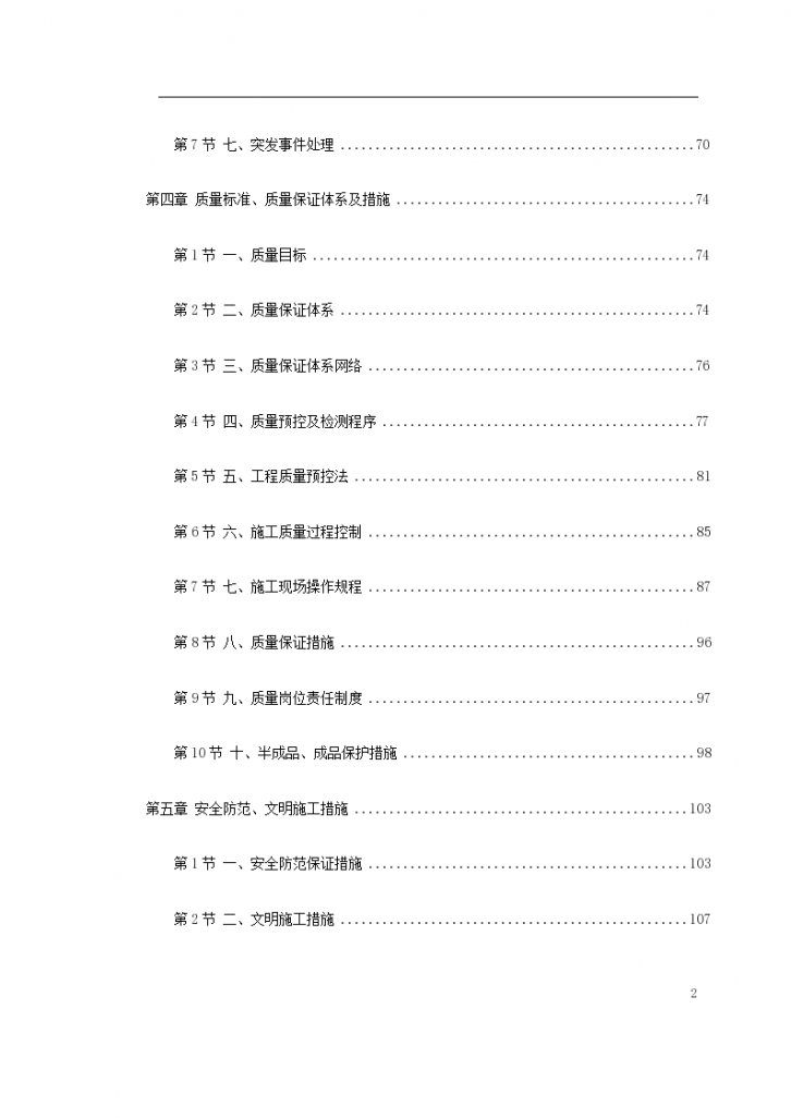 江苏盐业集团装修工程施工组织设计方案-图二