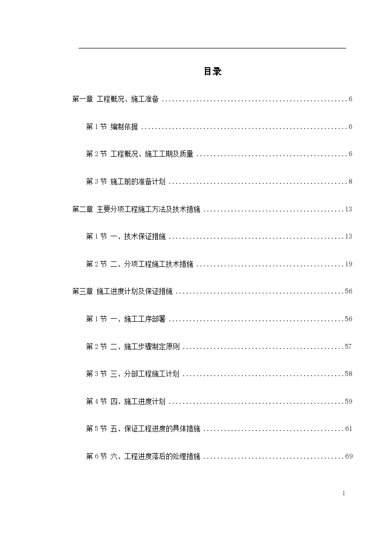 江苏盐业集团装修工程施工组织设计方案