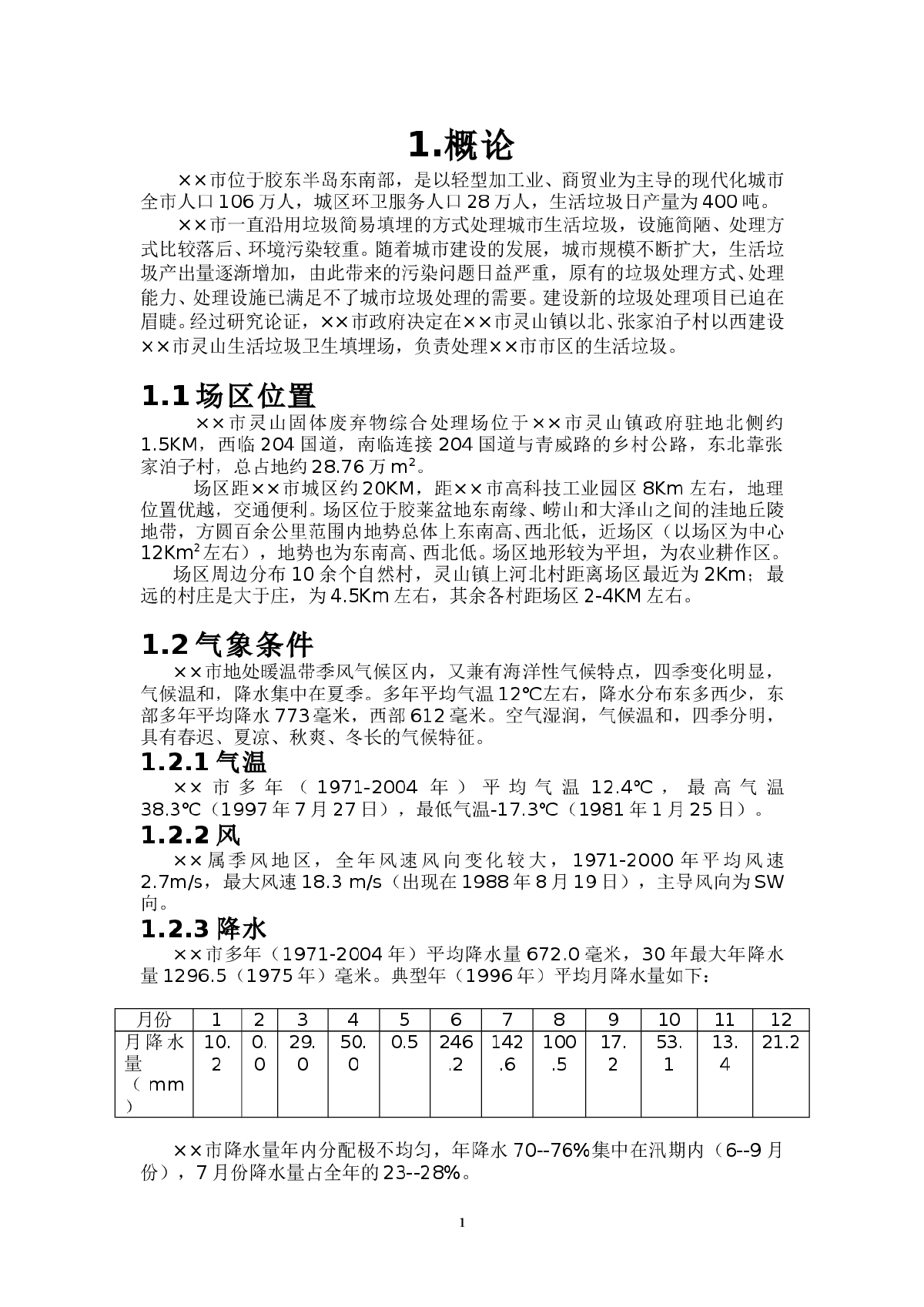 106万人口城市生活垃圾卫生填埋场工艺设计-图一