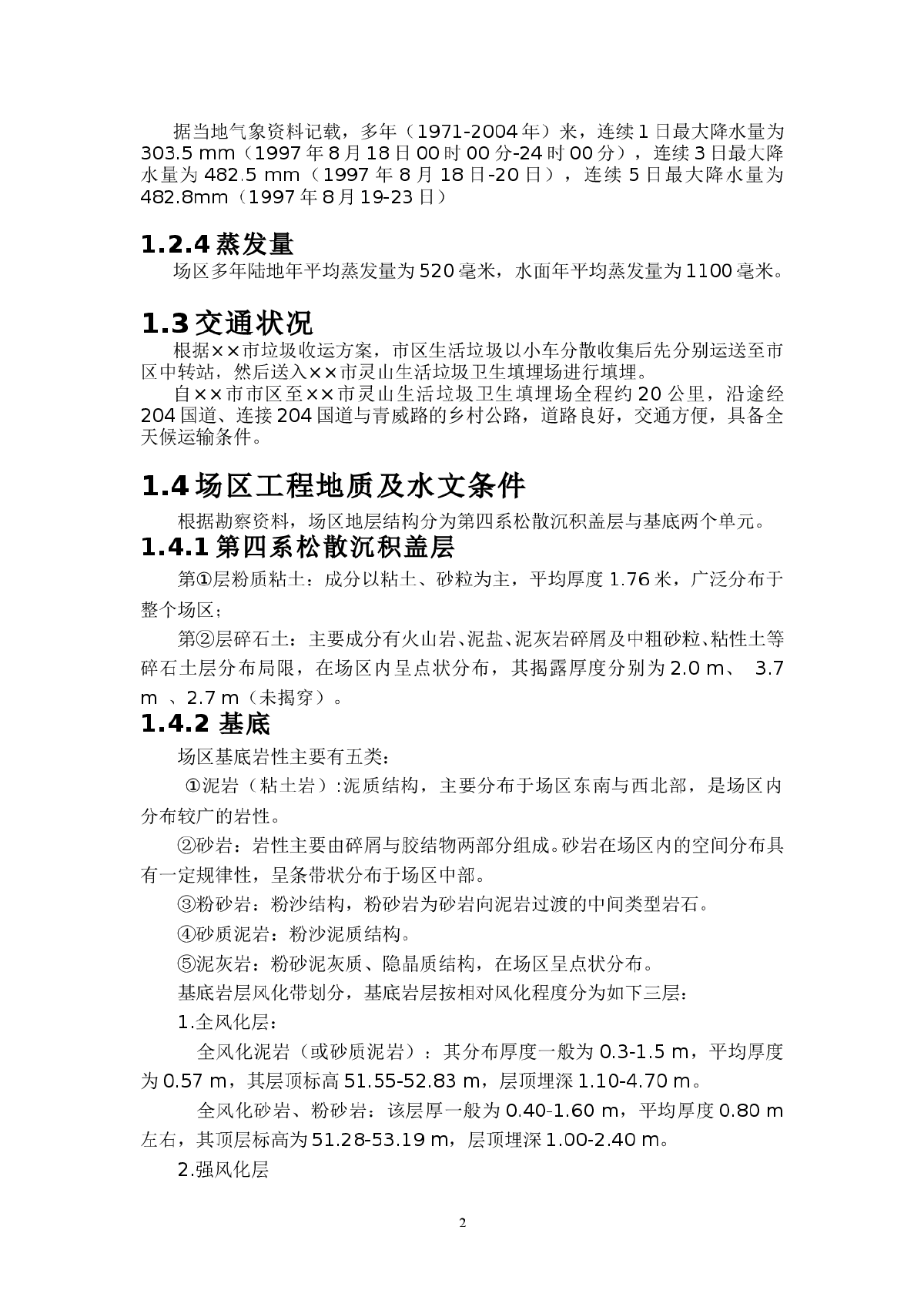 106万人口城市生活垃圾卫生填埋场工艺设计-图二