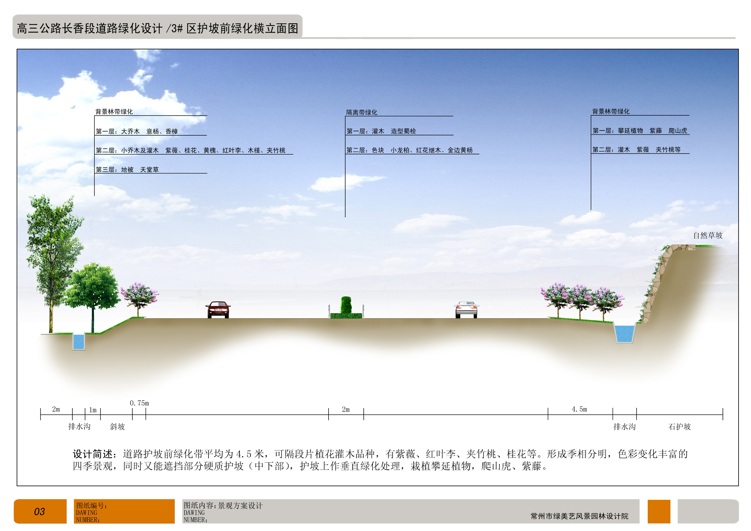 镇江高山公路景观设计