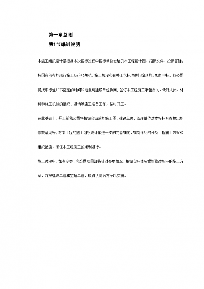 广东省某更新改造工程施工组织设计_图1