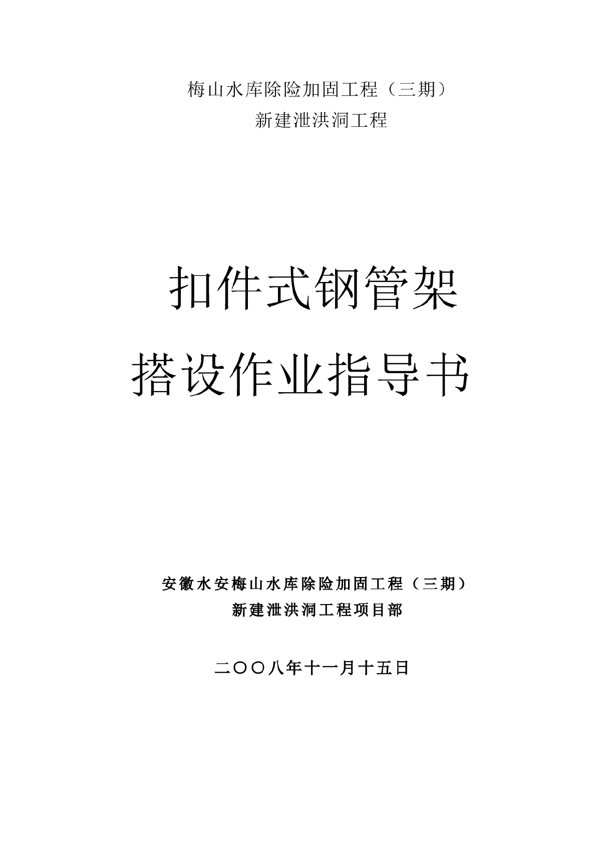 扣件式钢管脚手架作业指导书