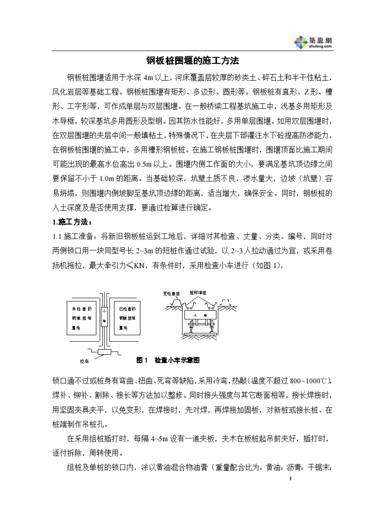 某钢板桩围堰的一些施工方法-图一