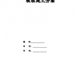 沈阳某机场扩建工程高架桥墩柱设计组织施工方案图片1