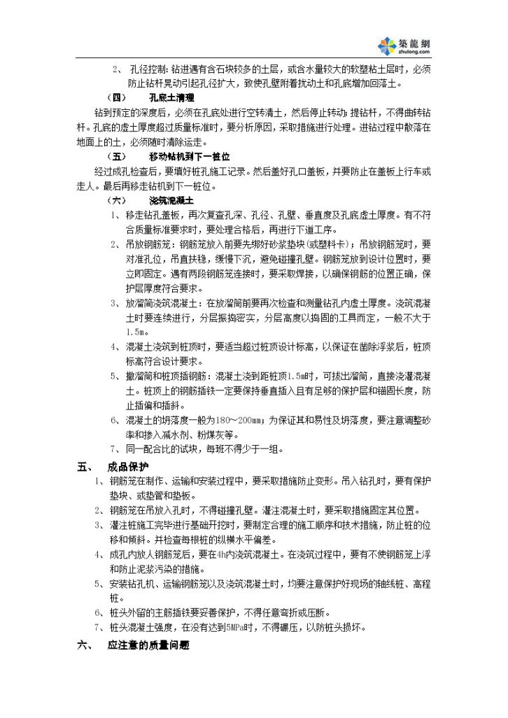 螺旋钻孔灌注桩工程施工方法-图二