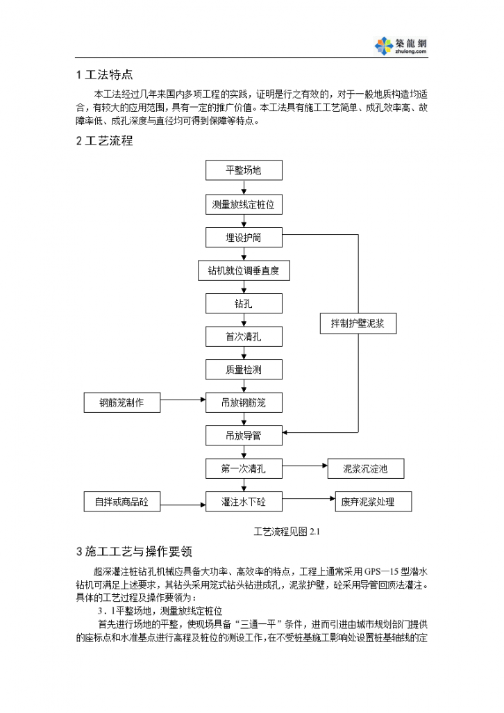 某超深泥浆护壁灌注桩施工工法-图二