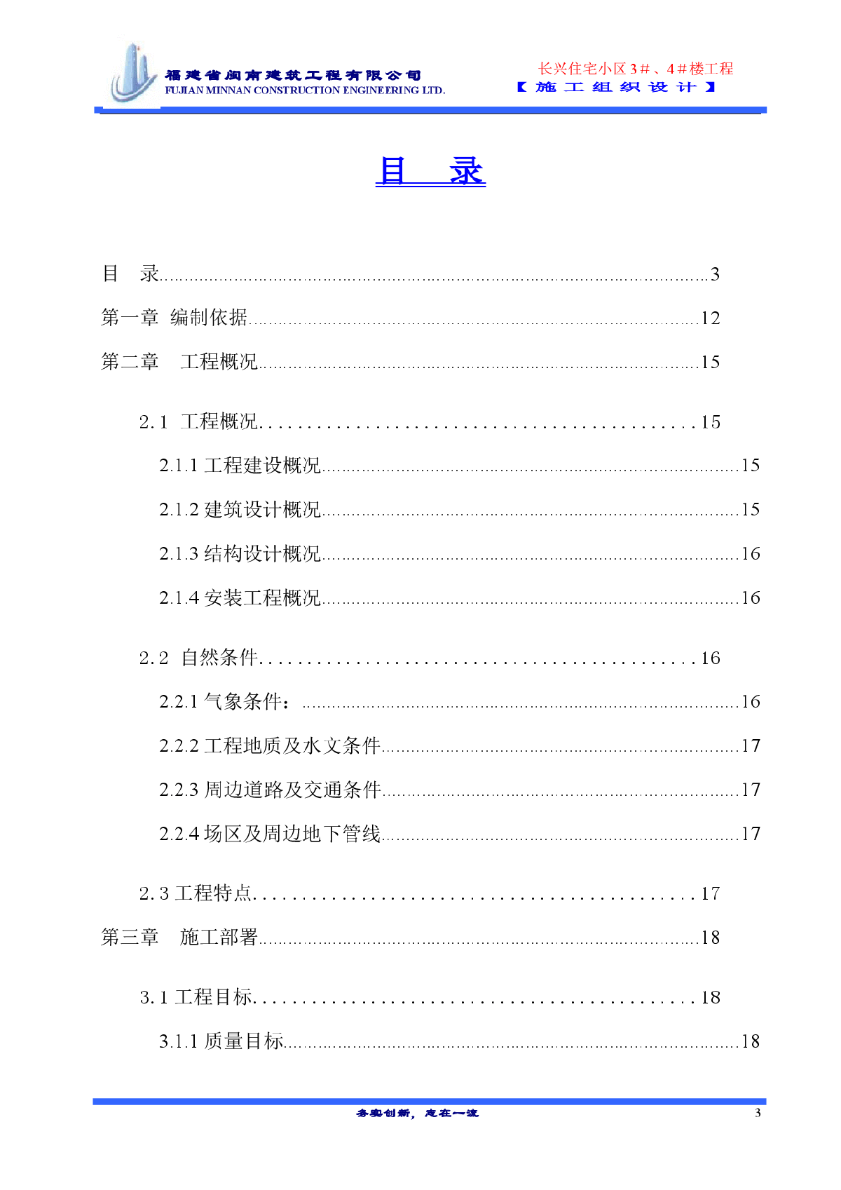 郑州7层砖混结构住宅楼工程施工组织设计-图一