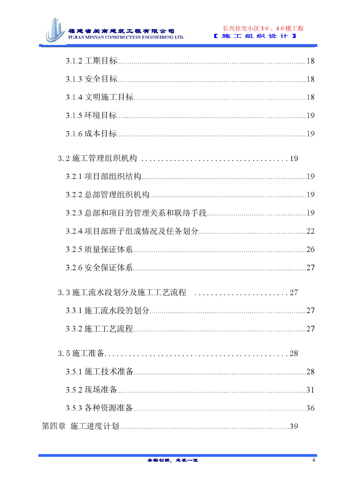 郑州7层砖混结构住宅楼工程施工组织设计-图二