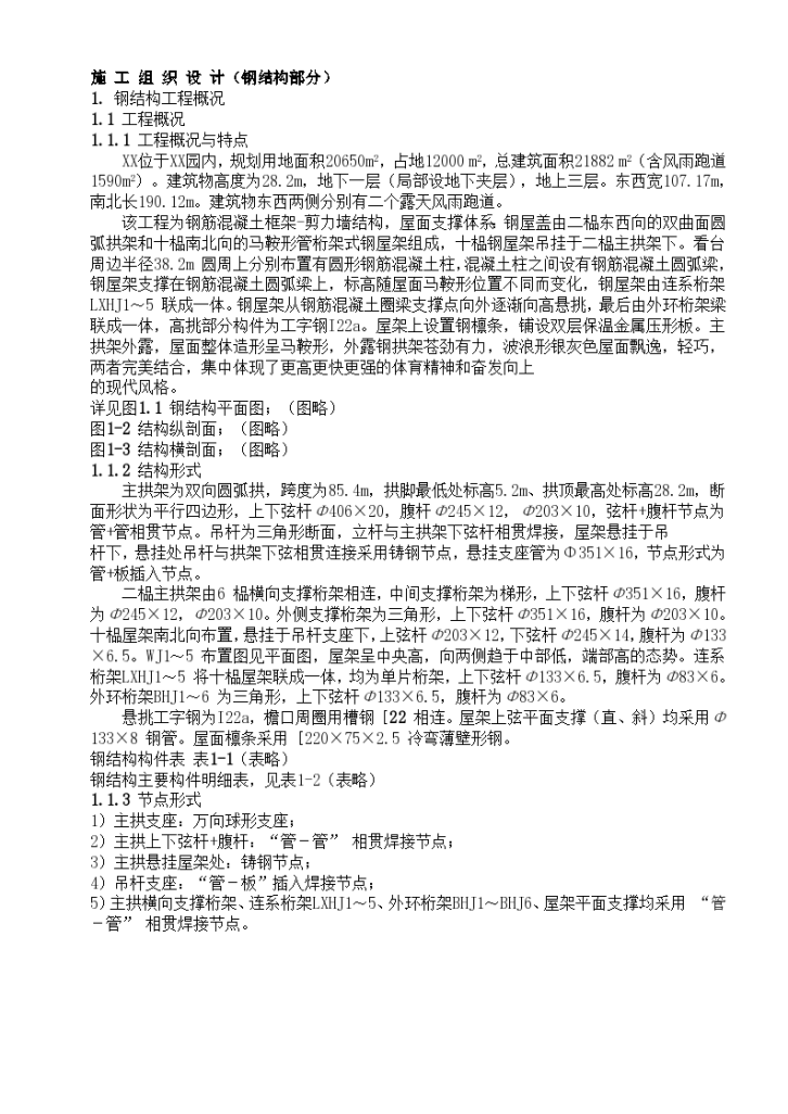 钢筋混凝土框架-剪力墙结构施工组织设计方案（word格式）-图一