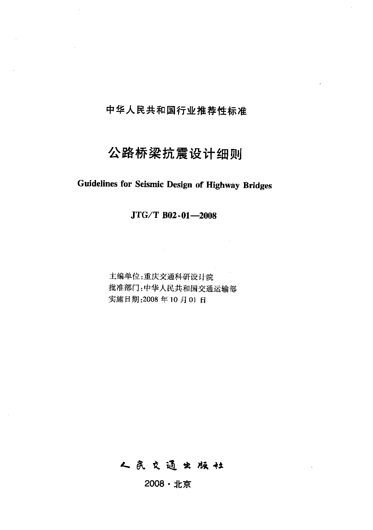 公共建筑桥梁工程施工组织设计范例精选-图一