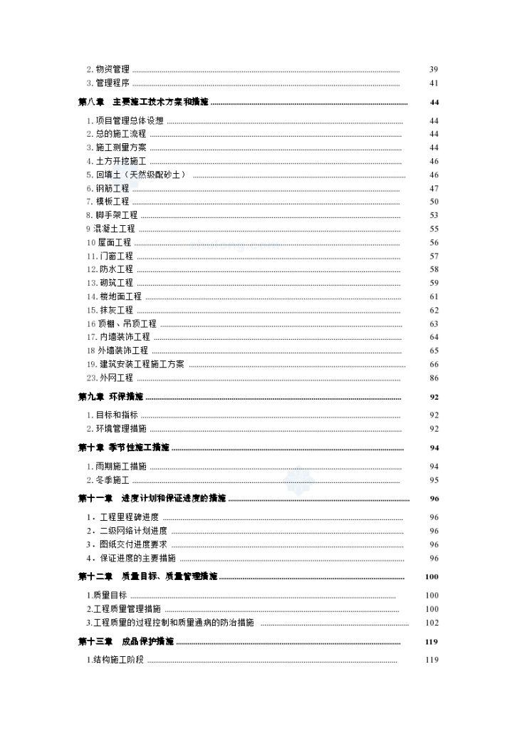 内蒙古某污水处理厂施工组织设计方案-图二