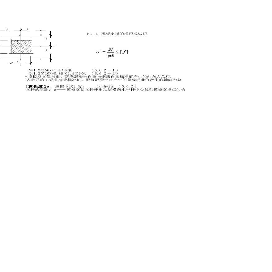建筑工程楼面模板支撑方案监理审核计算方法-图二