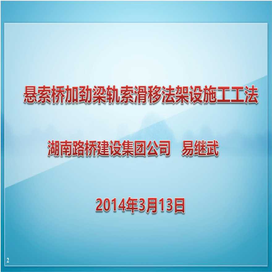 悬索桥加劲梁轨索滑移法架设施工工法（图文并茂）-图二