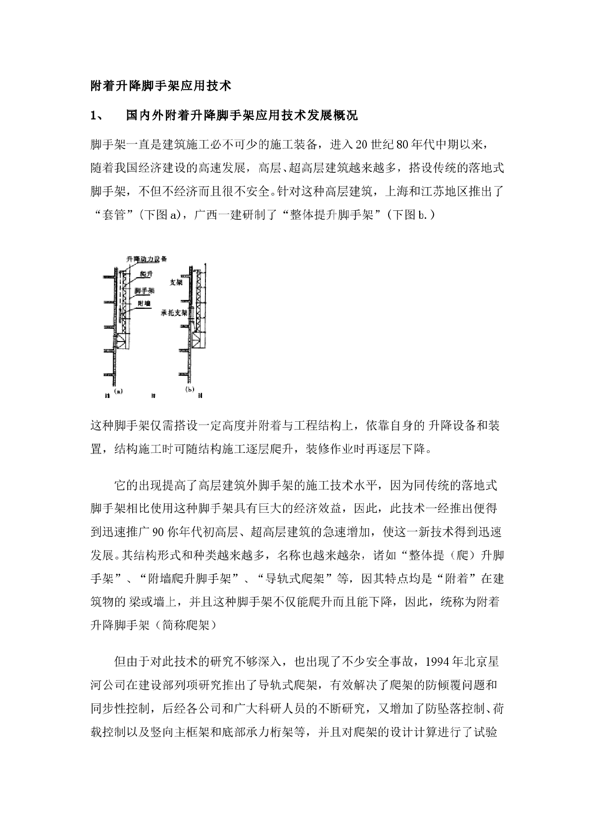 附着式升降脚手架技术规范-图一