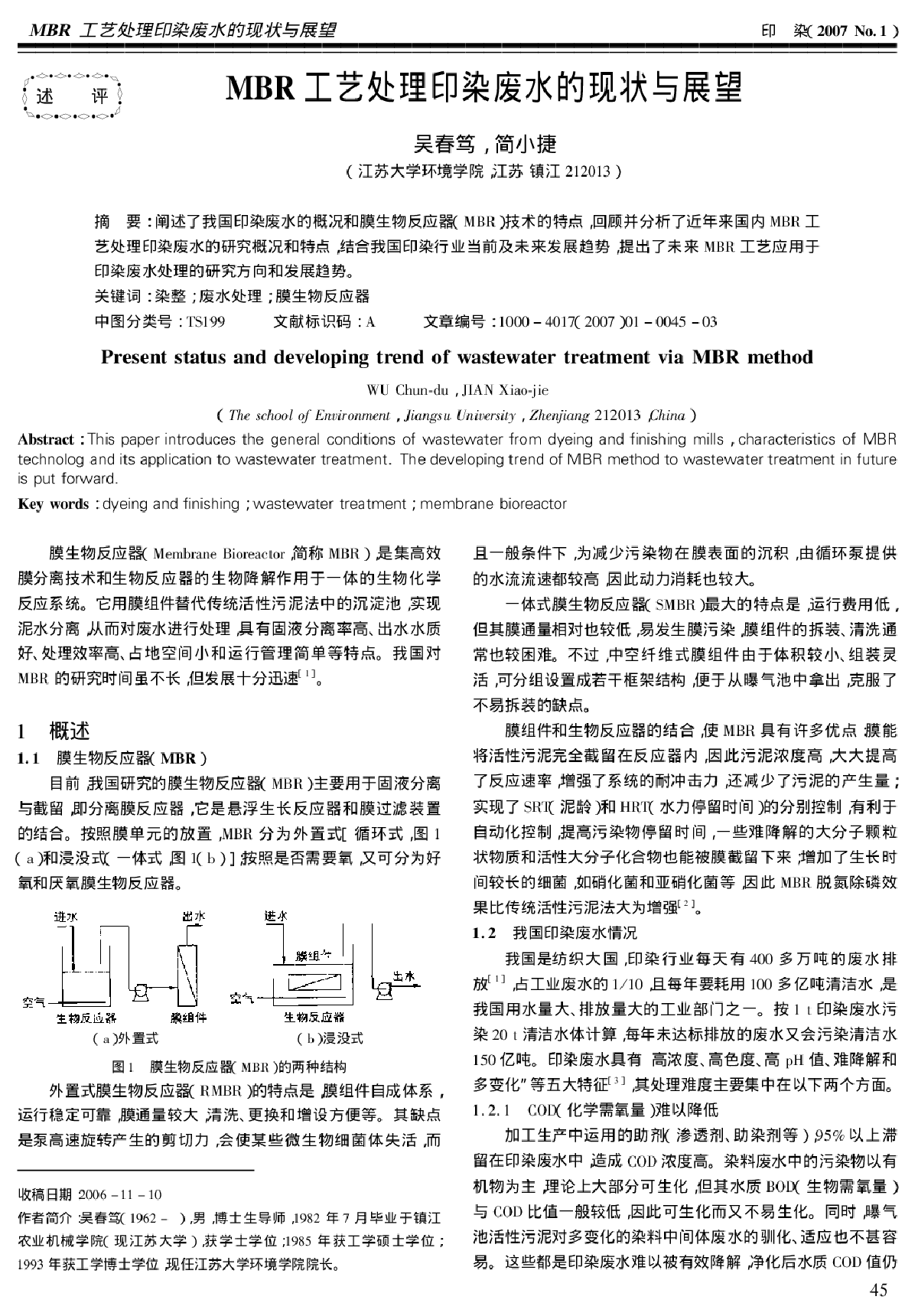 MBR印染废水的现状与展望.pdf-图一