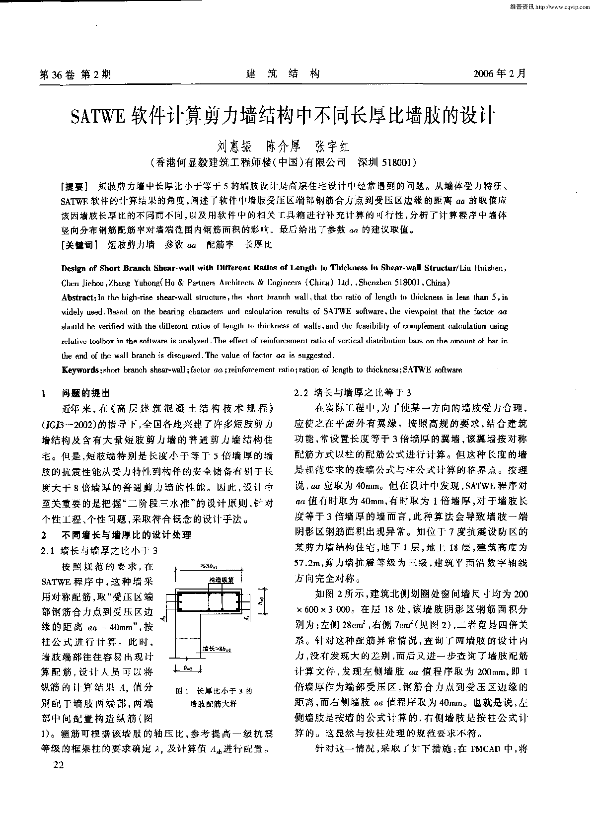 SATWE软件计算剪力墙结构中不同长厚比墙肢的设计-图一