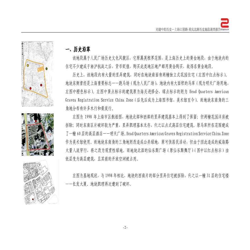 上海江阴路重庆北路历史地段调查报告地段调查报告-图二