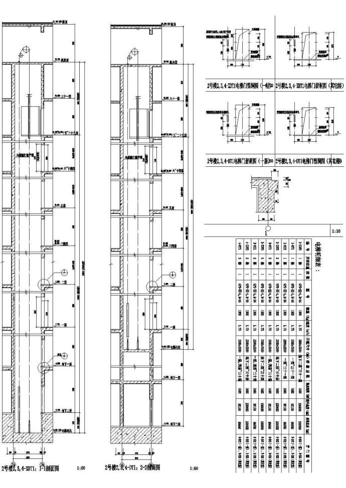 电梯剖面及部分详图CAD施工图设计_图1