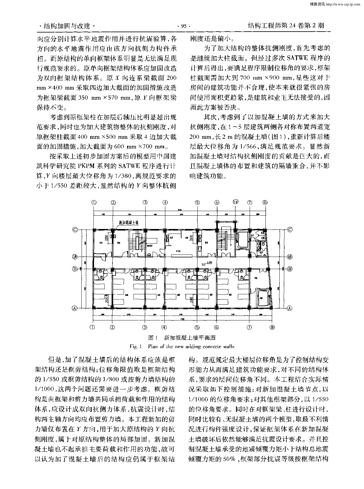 某钢筋混凝土框架结构建筑物抗震加固设计-图二