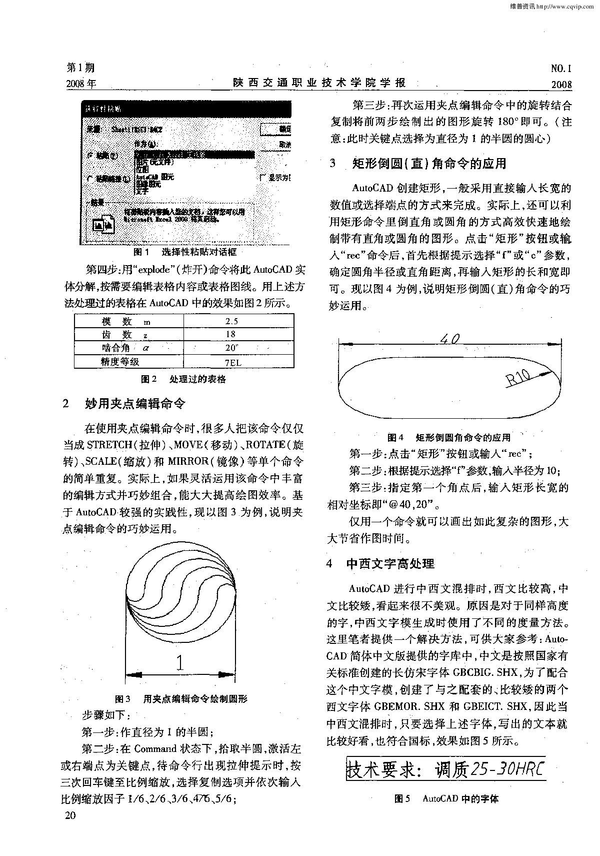 AutoCAD制图典型应用技巧-图二