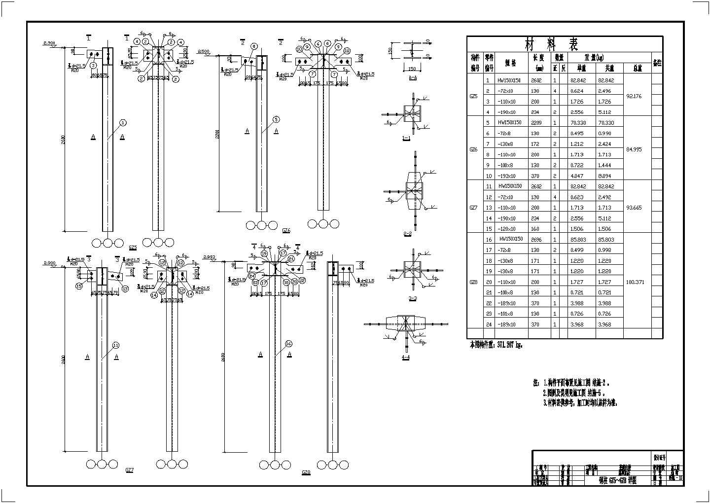 钢柱GZ5～GZ8详图CAD施工图设计