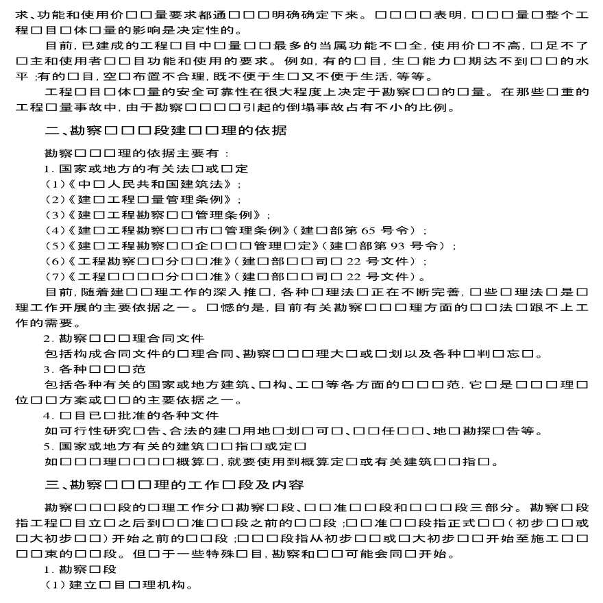 建筑建设工程勘察设计阶段监理工作实务-图二