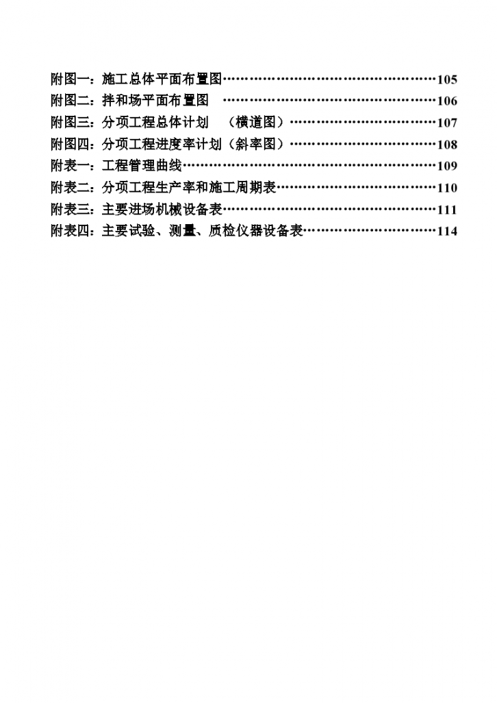 铁岭至朝阳高速公路某段施工组织设计/-图二