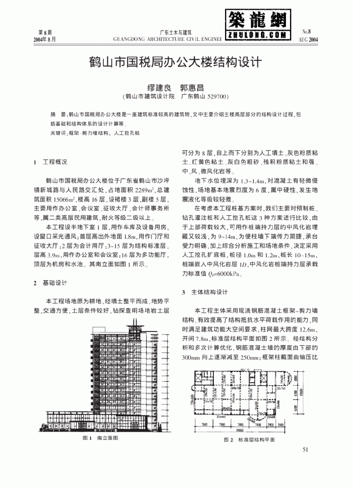 鹤山市国税局办公大楼结构设计_图1