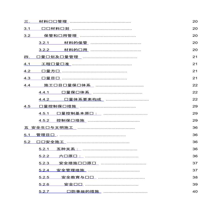 [江苏]扬州医院项目央空调安装工程方案-图二
