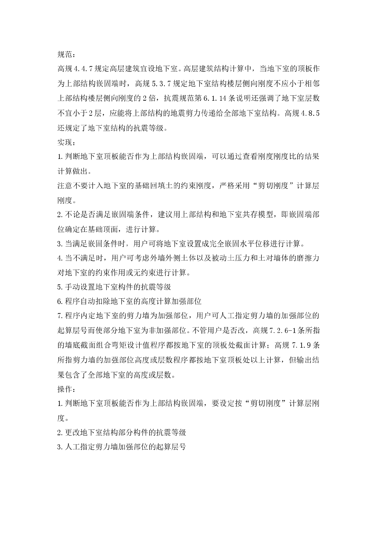 PKPM系列新规范应用指南—地下室-图一