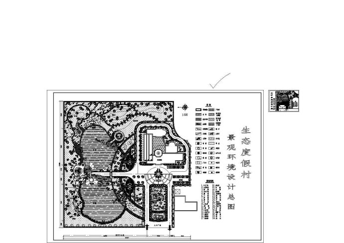 某地生态度假村总平面景观环境设计图cad_图1