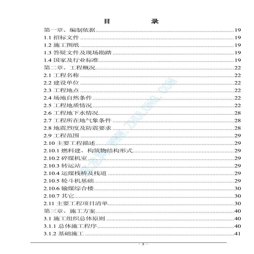 某电厂输煤系统施工组织设计-图二