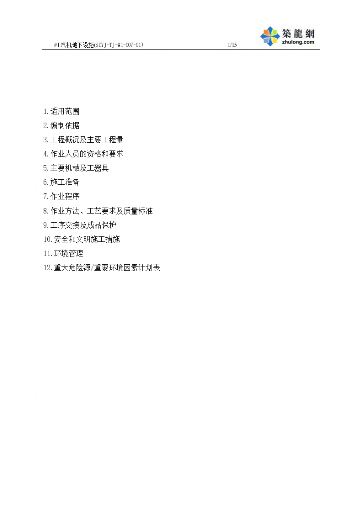 南京电厂工程汽机房地下设施及附属设备基础施工工艺-图二
