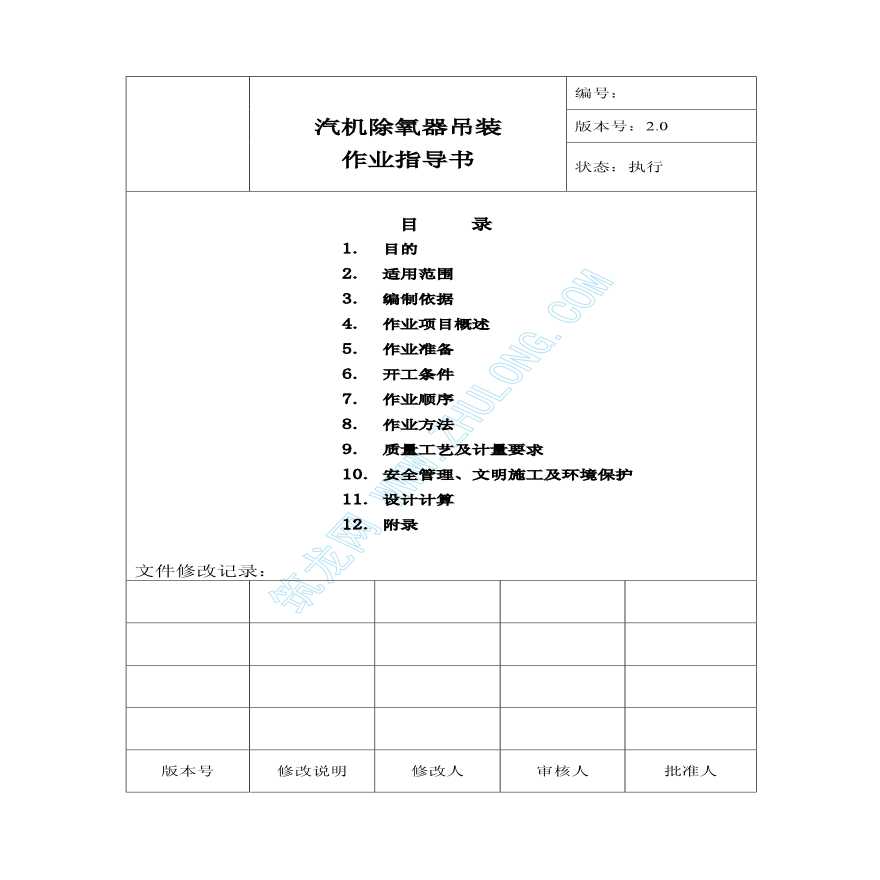 除氧器吊装和地脚螺栓预埋施工方案-图二