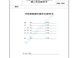 除氧器吊装和地脚螺栓预埋施工方案图片1