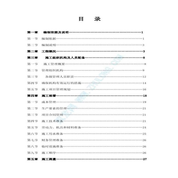 达州市某啤酒糖化车间土建工程施工组织设计_图1