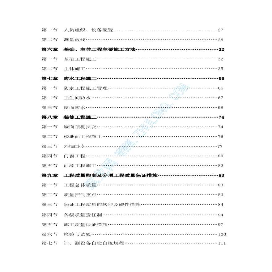 达州市某啤酒糖化车间土建工程施工组织设计-图二