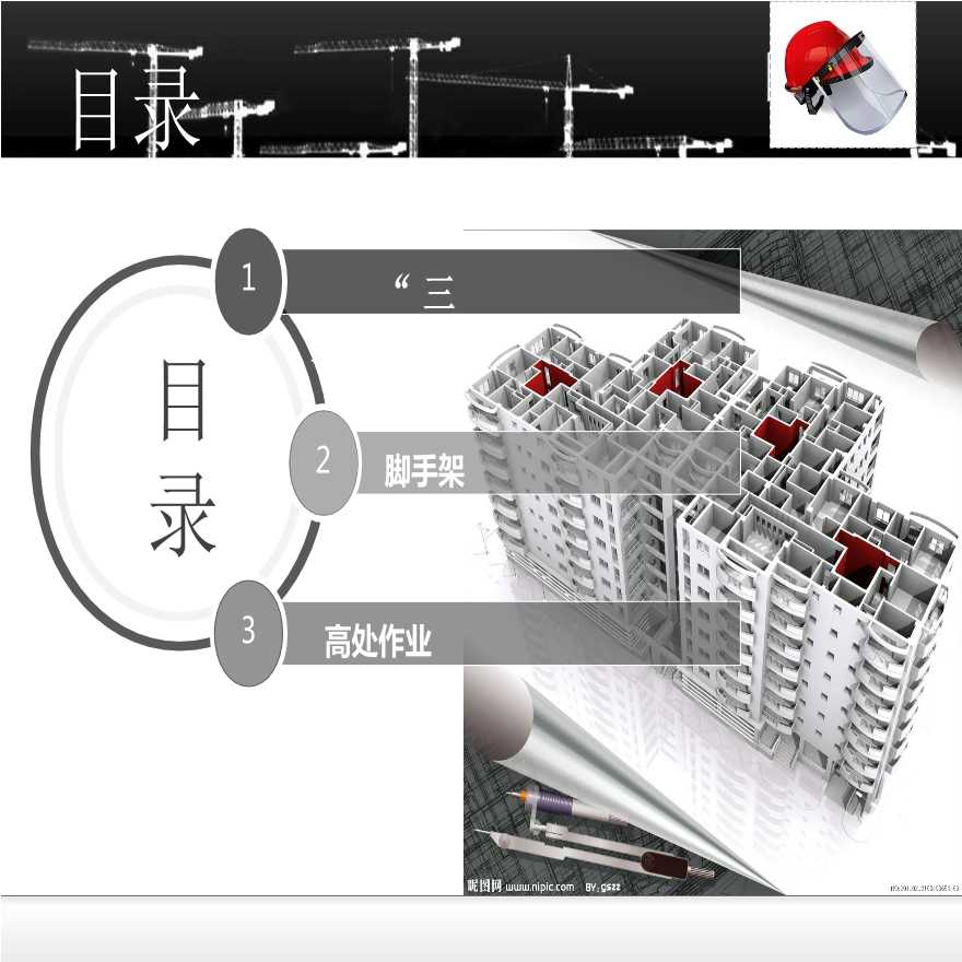 建设工程安全质量标准化图集（PPT）-图二