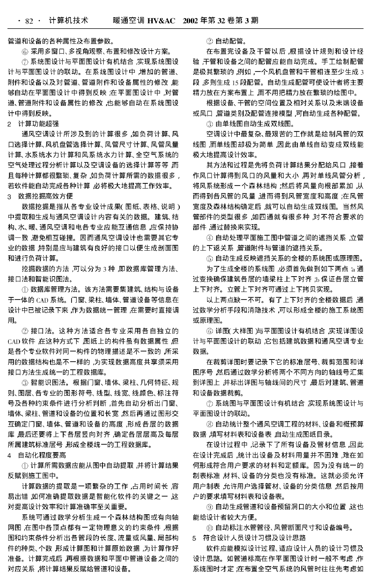 pkpm文章集锦-共24篇-图二