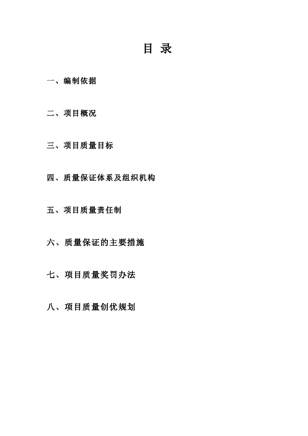 市政施工质量、安全、文明、环保方案-图二