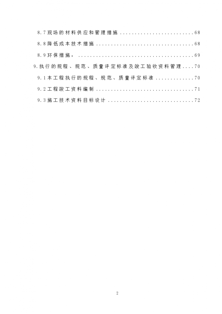 北京某公寓机电安装施工组织设计（word格式）-图二
