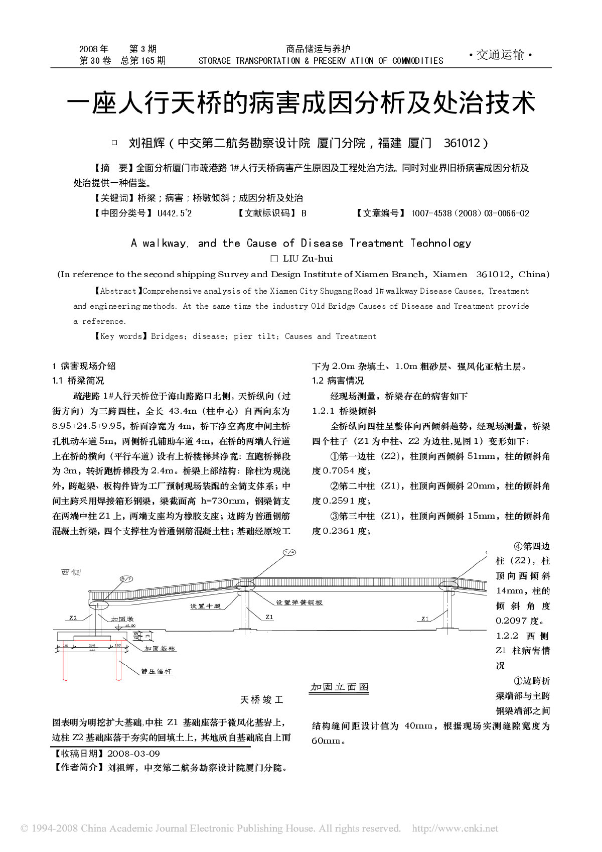 一座人行天桥的病害成因分析及处治技术-图一