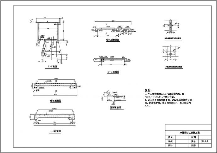 水利灌溉站设计施工CAD全套图纸_图1