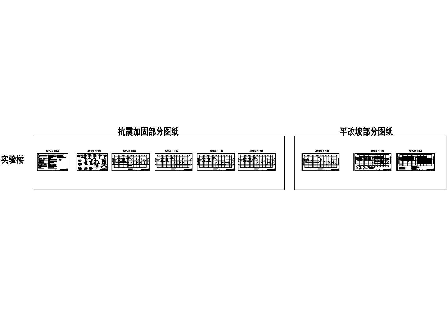 四层砖混结构中学教学楼抗震加固设计图