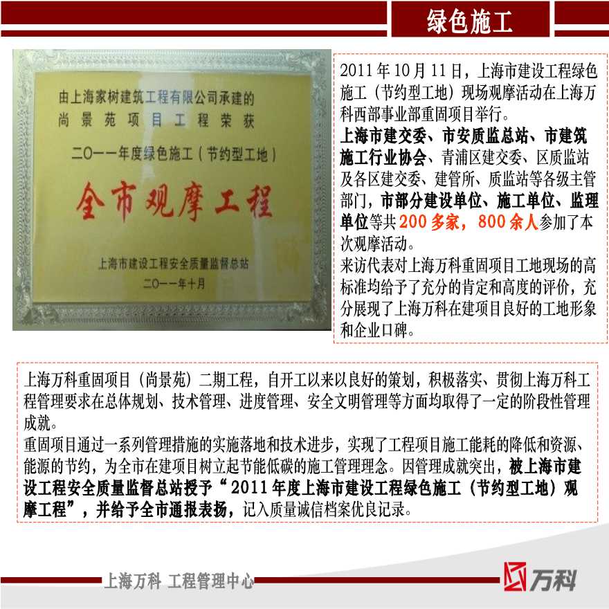上海知名地产重固(标二段)安全文明管理亮点（共19页）-图二