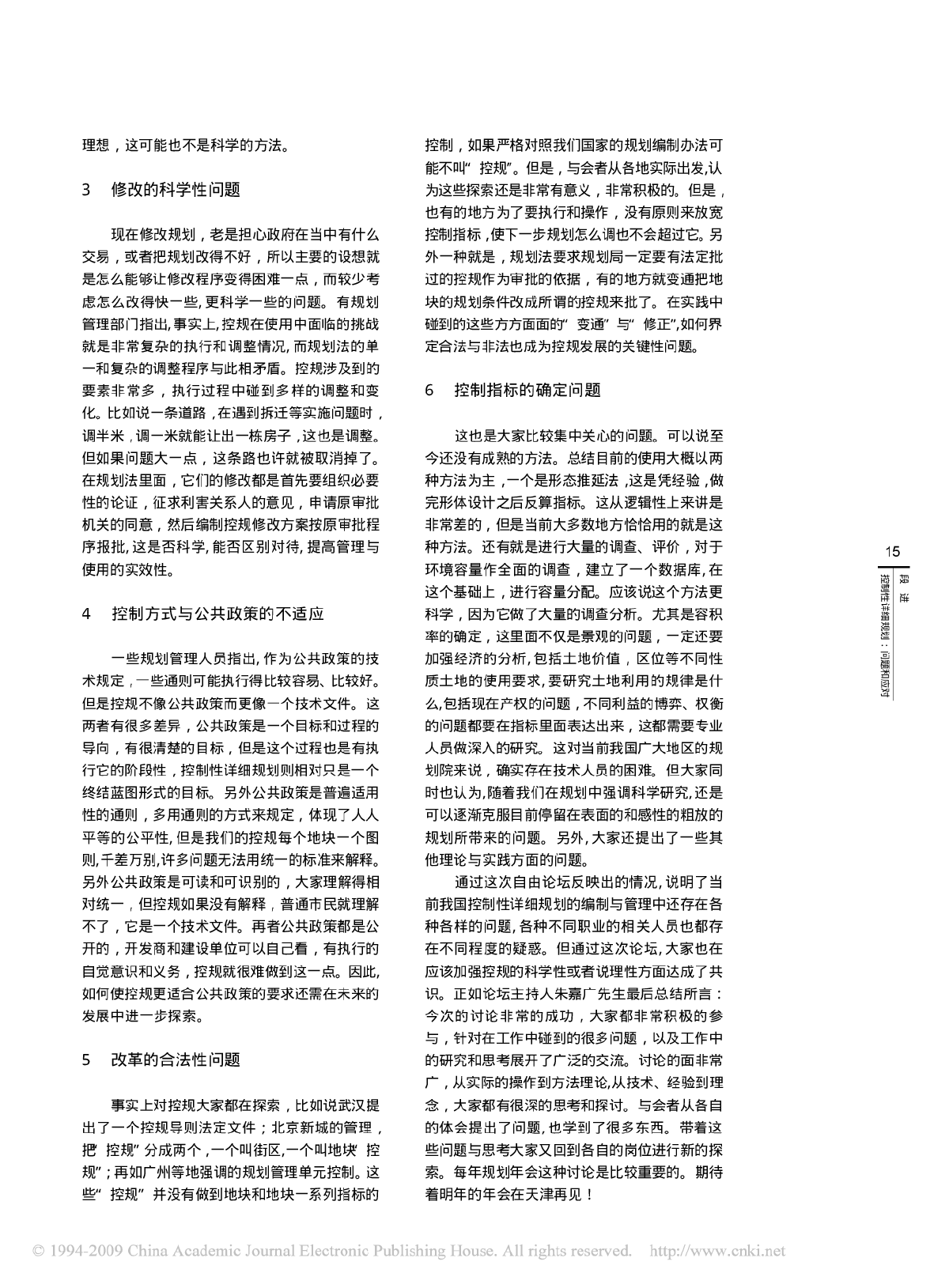 控制性详细规划：问题和应对-图二