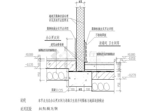 某办公更衣间与消毒卫生洗手间隔板与地面连接做法节点构造详图-图一